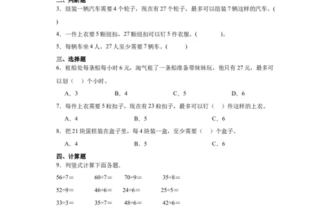 1.5租船（同步练习）-二年级数学下册同步分层作业（北师大版）_26春北师大版数学二下_19、赠送其它资料_二年级数学下册（北师大版）_旧版_二年级数学下册（北师大版）_分层作业-K10