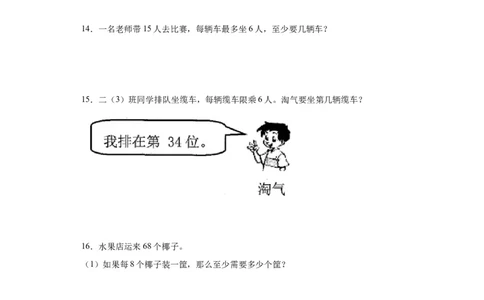1.5租船（同步练习）-二年级数学下册同步分层作业（北师大版）_26春北师大版数学二下_19、赠送其它资料_二年级数学下册（北师大版）_旧版_二年级数学下册（北师大版）_分层作业-K10