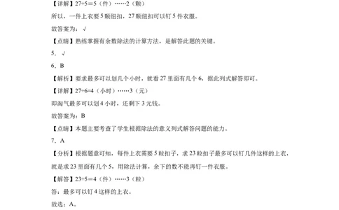 1.5租船（同步练习）-二年级数学下册同步分层作业（北师大版）_26春北师大版数学二下_19、赠送其它资料_二年级数学下册（北师大版）_旧版_二年级数学下册（北师大版）_分层作业-K10