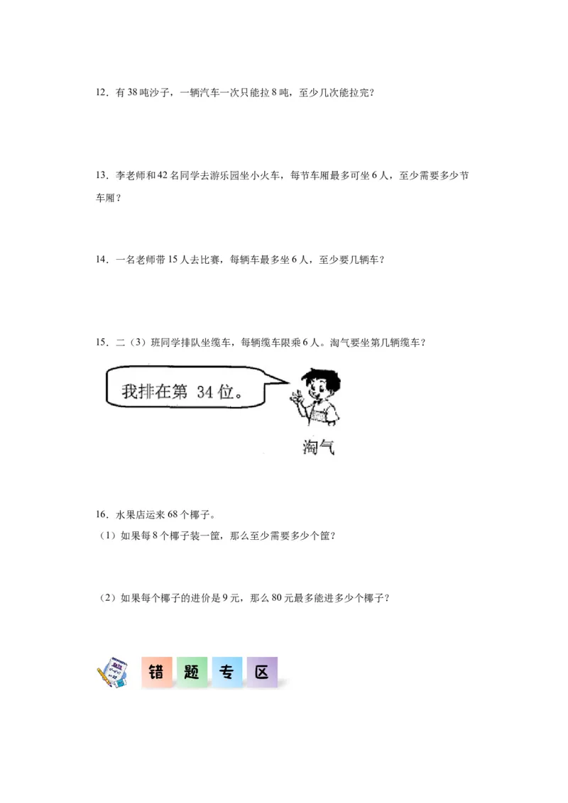 1.5租船（同步练习）-二年级数学下册同步分层作业（北师大版）_26春北师大版数学二下_19、赠送其它资料_二年级数学下册（北师大版）_旧版_二年级数学下册（北师大版）_分层作业-K10