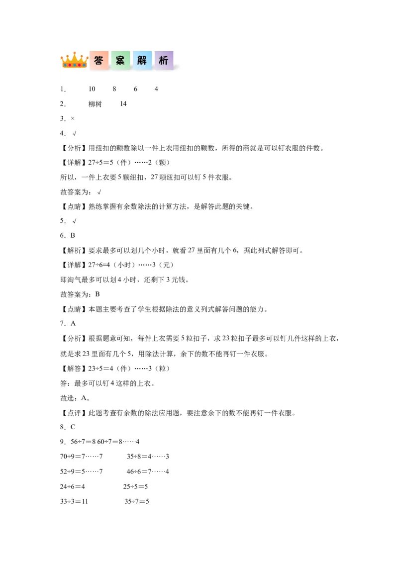 1.5租船（同步练习）-二年级数学下册同步分层作业（北师大版）_26春北师大版数学二下_19、赠送其它资料_二年级数学下册（北师大版）_旧版_二年级数学下册（北师大版）_分层作业-K10