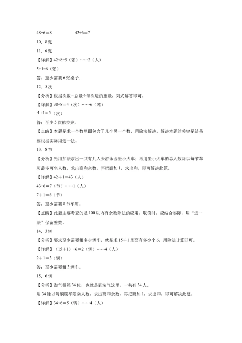 1.5租船（同步练习）-二年级数学下册同步分层作业（北师大版）_26春北师大版数学二下_19、赠送其它资料_二年级数学下册（北师大版）_旧版_二年级数学下册（北师大版）_分层作业-K10