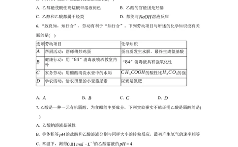3.4.1羧酸（分层作业）（原卷版）_高化_595801221724高中化学新人教版选择性必修一二三电子版教案PPT课件高中试卷_选择性必修3册（人教版）_分层作业