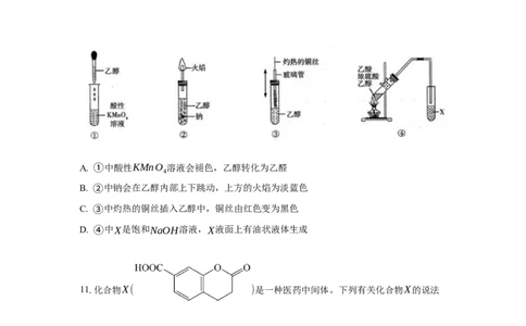 3.4.1羧酸（分层作业）（原卷版）_高化_595801221724高中化学新人教版选择性必修一二三电子版教案PPT课件高中试卷_选择性必修3册（人教版）_分层作业