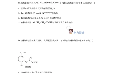 3.4.1羧酸（分层作业）（原卷版）_高化_595801221724高中化学新人教版选择性必修一二三电子版教案PPT课件高中试卷_选择性必修3册（人教版）_分层作业