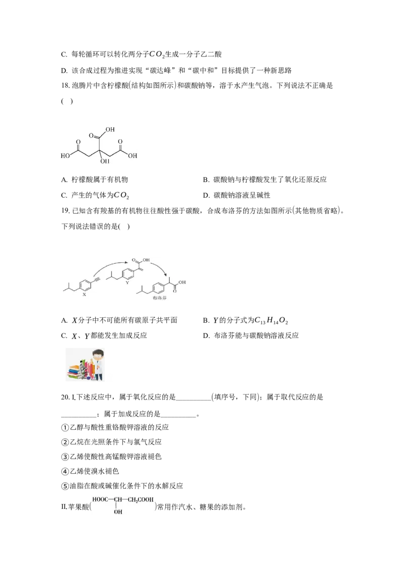 3.4.1羧酸（分层作业）（原卷版）_高化_595801221724高中化学新人教版选择性必修一二三电子版教案PPT课件高中试卷_选择性必修3册（人教版）_分层作业