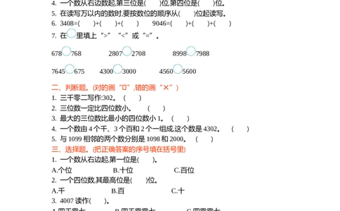 第三单元_26春北师大版数学二下_19、赠送其它资料_二年级数学下册（北师大版）_旧版_二年级数学下册（北师大版）_单元测试_单元练习-2年级下册-北师大版数学第3套（8份）