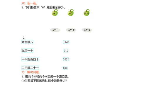 第三单元_26春北师大版数学二下_19、赠送其它资料_二年级数学下册（北师大版）_旧版_二年级数学下册（北师大版）_单元测试_单元练习-2年级下册-北师大版数学第3套（8份）