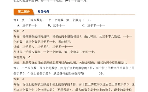 3.2数一数（二）（北师大版）_26春北师大版数学二下_19、赠送其它资料_二年级数学下册（北师大版）_旧版_二年级数学下册（北师大版）_母题专项练习-K34_2024版