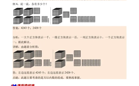 3.2数一数（二）（北师大版）_26春北师大版数学二下_19、赠送其它资料_二年级数学下册（北师大版）_旧版_二年级数学下册（北师大版）_母题专项练习-K34_2024版