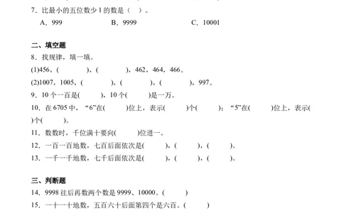 3.2数一数（二）（北师大版）_26春北师大版数学二下_19、赠送其它资料_二年级数学下册（北师大版）_旧版_二年级数学下册（北师大版）_母题专项练习-K34_2024版