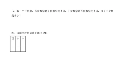 3.2数一数（二）（北师大版）_26春北师大版数学二下_19、赠送其它资料_二年级数学下册（北师大版）_旧版_二年级数学下册（北师大版）_母题专项练习-K34_2024版