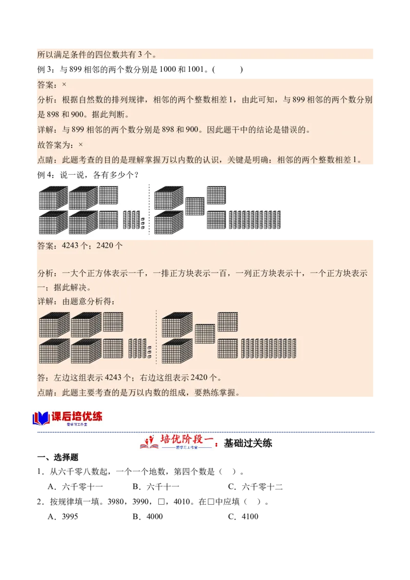 3.2数一数（二）（北师大版）_26春北师大版数学二下_19、赠送其它资料_二年级数学下册（北师大版）_旧版_二年级数学下册（北师大版）_母题专项练习-K34_2024版