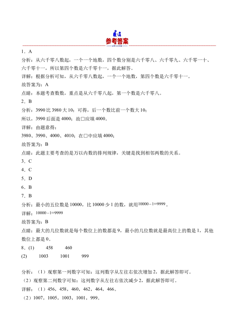 3.2数一数（二）（北师大版）_26春北师大版数学二下_19、赠送其它资料_二年级数学下册（北师大版）_旧版_二年级数学下册（北师大版）_母题专项练习-K34_2024版