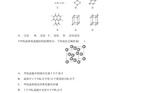 3.2.1分子晶体-练习-2020-2021学年下学期高二化学同步精品课堂(新教材人教版选择性必修2)（原卷版）_高化_2025春-人教版高中化学_04新版高中化学选择性必修2_04课件+教案+学案+习题_习题