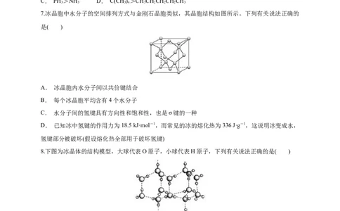 3.2.1分子晶体-练习-2020-2021学年下学期高二化学同步精品课堂(新教材人教版选择性必修2)（原卷版）_高化_2025春-人教版高中化学_04新版高中化学选择性必修2_04课件+教案+学案+习题_习题