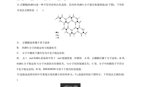 3.2.1分子晶体-练习-2020-2021学年下学期高二化学同步精品课堂(新教材人教版选择性必修2)（原卷版）_高化_2025春-人教版高中化学_04新版高中化学选择性必修2_04课件+教案+学案+习题_习题