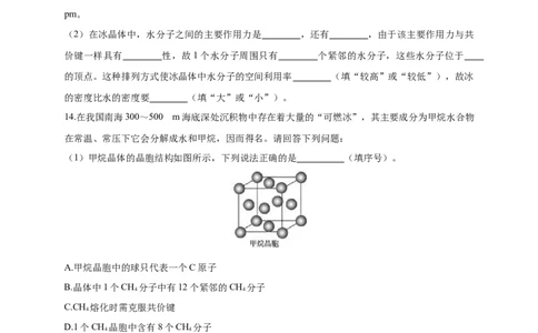 3.2.1分子晶体-练习-2020-2021学年下学期高二化学同步精品课堂(新教材人教版选择性必修2)（原卷版）_高化_2025春-人教版高中化学_04新版高中化学选择性必修2_04课件+教案+学案+习题_习题