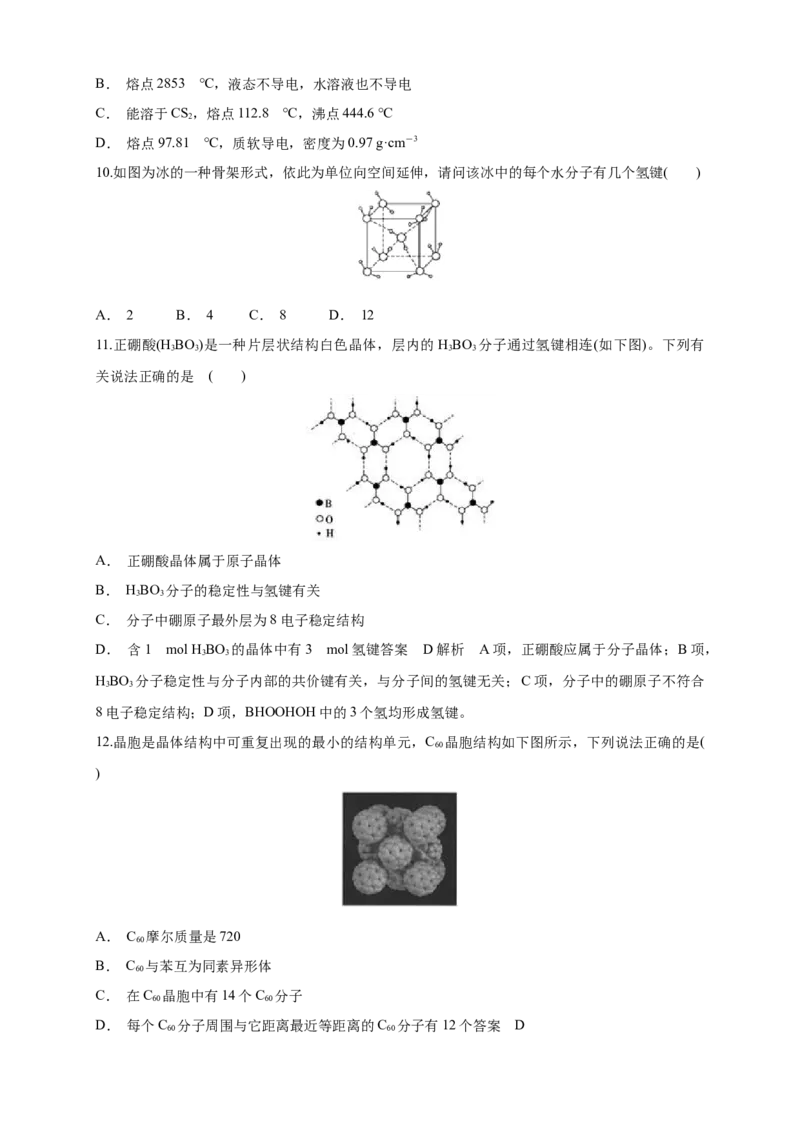 3.2.1分子晶体-练习-2020-2021学年下学期高二化学同步精品课堂(新教材人教版选择性必修2)（原卷版）_高化_2025春-人教版高中化学_04新版高中化学选择性必修2_04课件+教案+学案+习题_习题