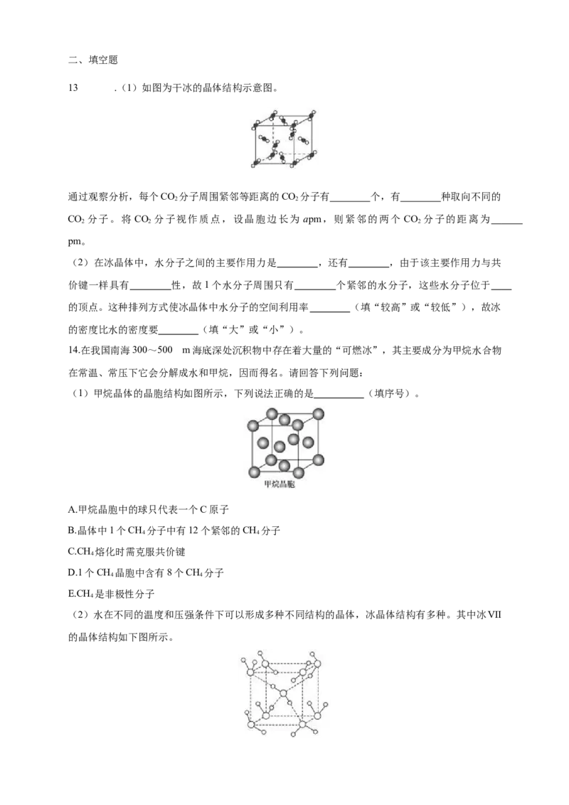 3.2.1分子晶体-练习-2020-2021学年下学期高二化学同步精品课堂(新教材人教版选择性必修2)（原卷版）_高化_2025春-人教版高中化学_04新版高中化学选择性必修2_04课件+教案+学案+习题_习题