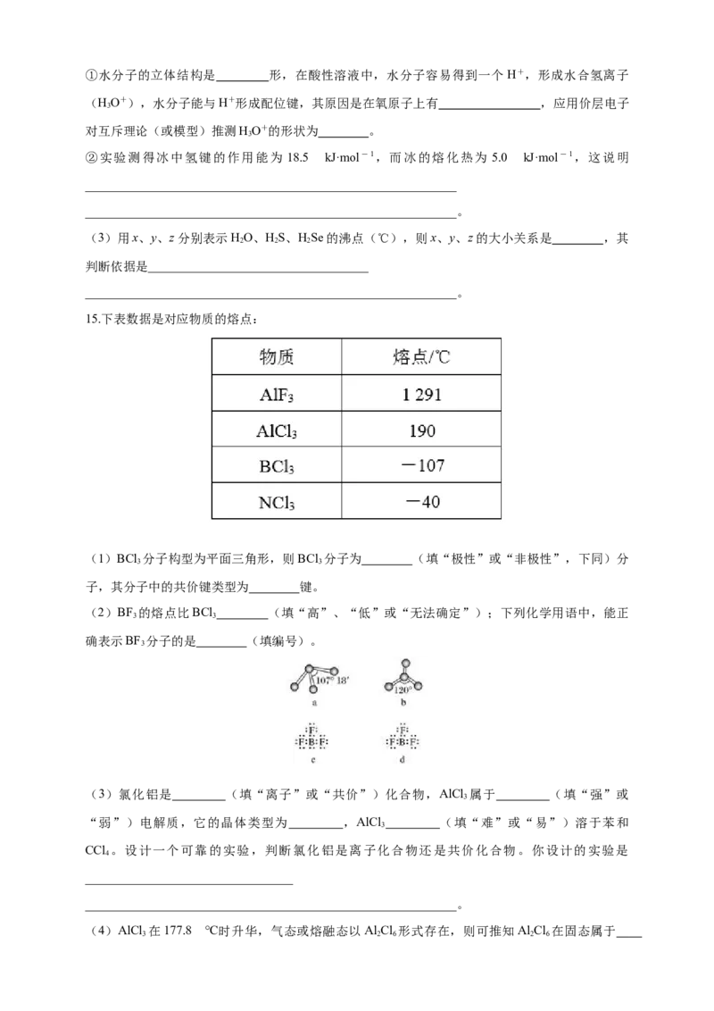 3.2.1分子晶体-练习-2020-2021学年下学期高二化学同步精品课堂(新教材人教版选择性必修2)（原卷版）_高化_2025春-人教版高中化学_04新版高中化学选择性必修2_04课件+教案+学案+习题_习题