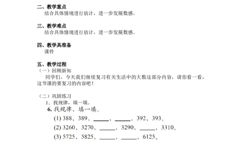 第三单元第二节第八课时练习二（2）北师大版_26春北师大版数学二下_19、赠送其它资料_二年级数学下册（北师大版）_旧版_二年级数学下册（北师大版）_教学设计_第三单元