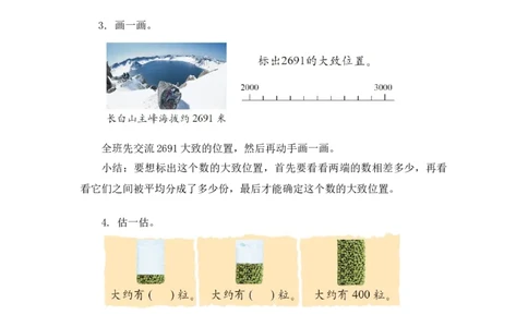 第三单元第二节第八课时练习二（2）北师大版_26春北师大版数学二下_19、赠送其它资料_二年级数学下册（北师大版）_旧版_二年级数学下册（北师大版）_教学设计_第三单元