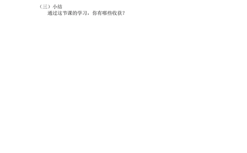 第三单元第二节第八课时练习二（2）北师大版_26春北师大版数学二下_19、赠送其它资料_二年级数学下册（北师大版）_旧版_二年级数学下册（北师大版）_教学设计_第三单元