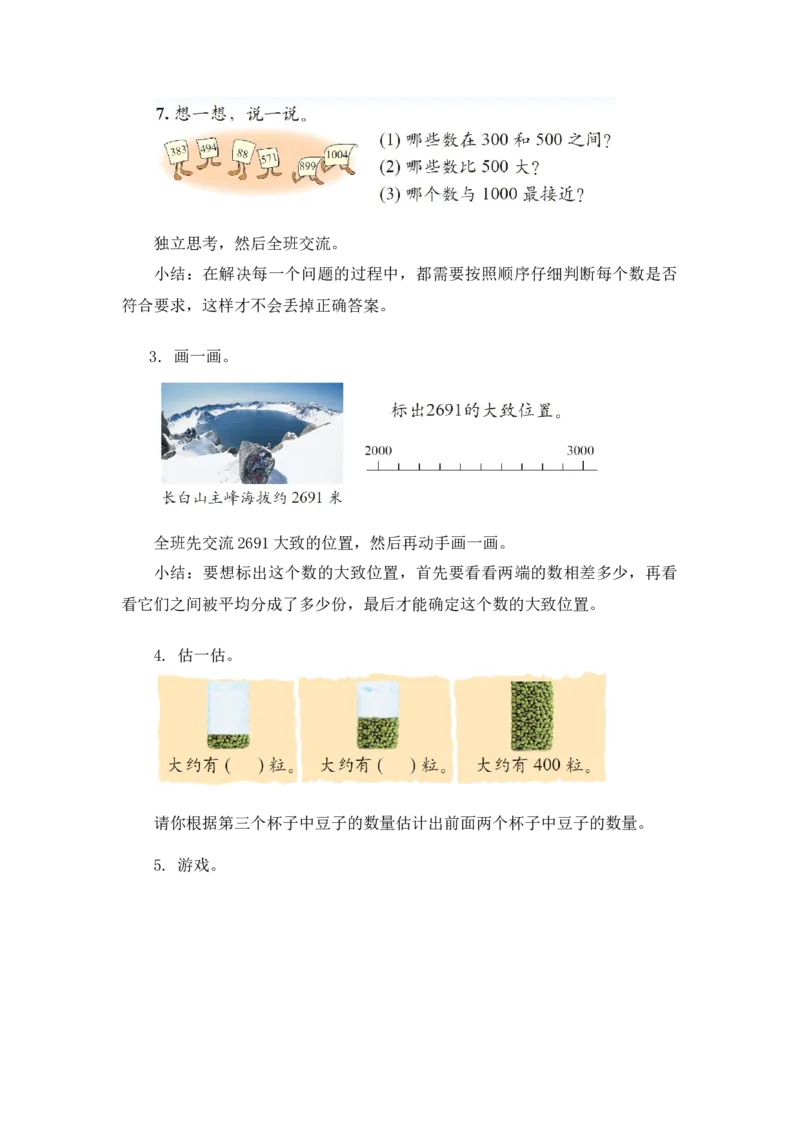 第三单元第二节第八课时练习二（2）北师大版_26春北师大版数学二下_19、赠送其它资料_二年级数学下册（北师大版）_旧版_二年级数学下册（北师大版）_教学设计_第三单元