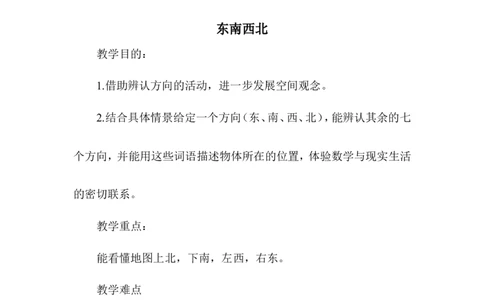 数学2下第二单元教学设计（含教材目录）_26春北师大版数学二下_19、赠送其它资料_旧版_第2套：北师大数学2下_北师大数学2下教案4套_北师大数学2下教案（第三套）