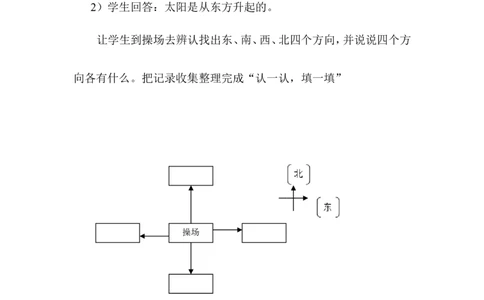 数学2下第二单元教学设计（含教材目录）_26春北师大版数学二下_19、赠送其它资料_旧版_第2套：北师大数学2下_北师大数学2下教案4套_北师大数学2下教案（第三套）