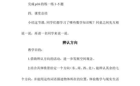 数学2下第二单元教学设计（含教材目录）_26春北师大版数学二下_19、赠送其它资料_旧版_第2套：北师大数学2下_北师大数学2下教案4套_北师大数学2下教案（第三套）