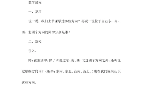 数学2下第二单元教学设计（含教材目录）_26春北师大版数学二下_19、赠送其它资料_旧版_第2套：北师大数学2下_北师大数学2下教案4套_北师大数学2下教案（第三套）