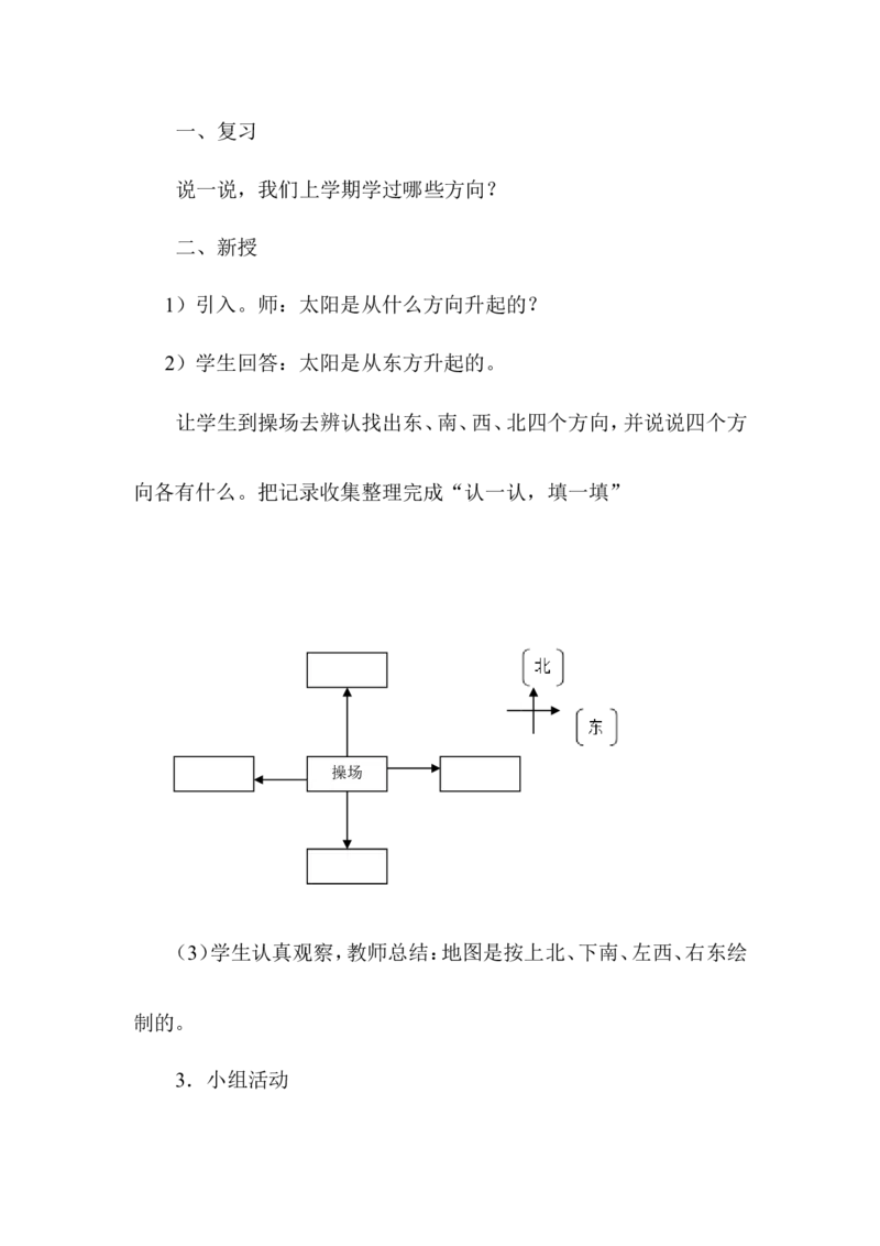 数学2下第二单元教学设计（含教材目录）_26春北师大版数学二下_19、赠送其它资料_旧版_第2套：北师大数学2下_北师大数学2下教案4套_北师大数学2下教案（第三套）