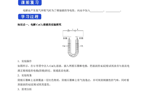4.2.1电解原理（学案）-2020-2021学年上学期高二化学同步精品课堂(新教材人教版选择性必修1)_高化_2025春-人教版高中化学_03新版高中化学选择性必修1_03学案_学案1配套A