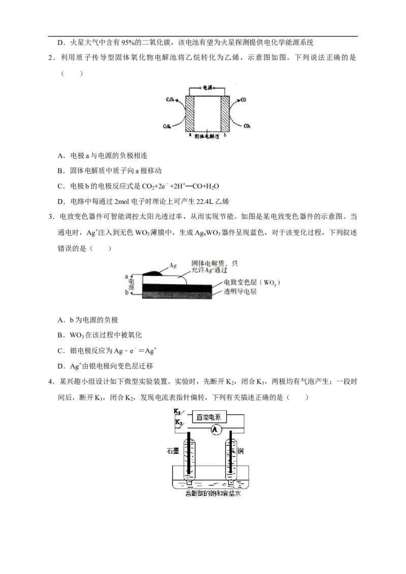 4.2.1电解原理（学案）-2020-2021学年上学期高二化学同步精品课堂(新教材人教版选择性必修1)_高化_2025春-人教版高中化学_03新版高中化学选择性必修1_03学案_学案1配套A