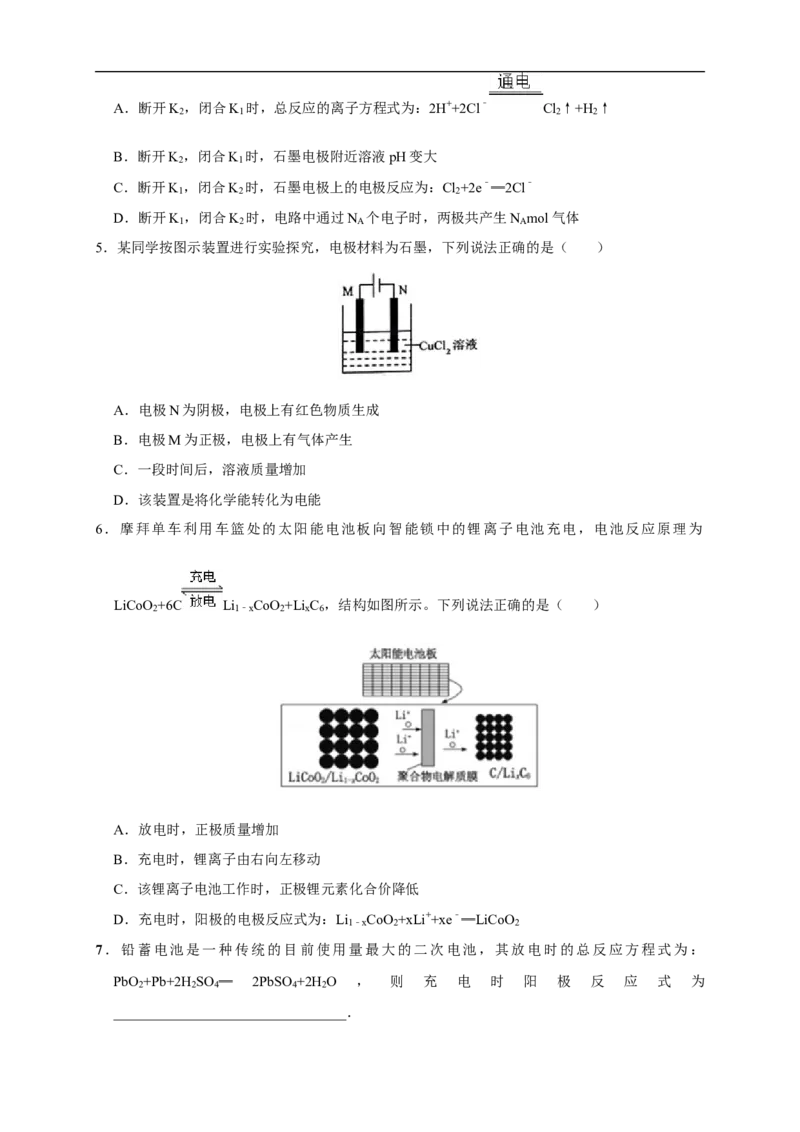 4.2.1电解原理（学案）-2020-2021学年上学期高二化学同步精品课堂(新教材人教版选择性必修1)_高化_2025春-人教版高中化学_03新版高中化学选择性必修1_03学案_学案1配套A