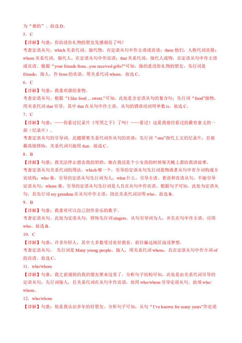 Unit5Topic2（知识清单）（仁爱版）（教师版）_仁爱版英语九年级下册资料包_单元知识复习专项-U123_2024版