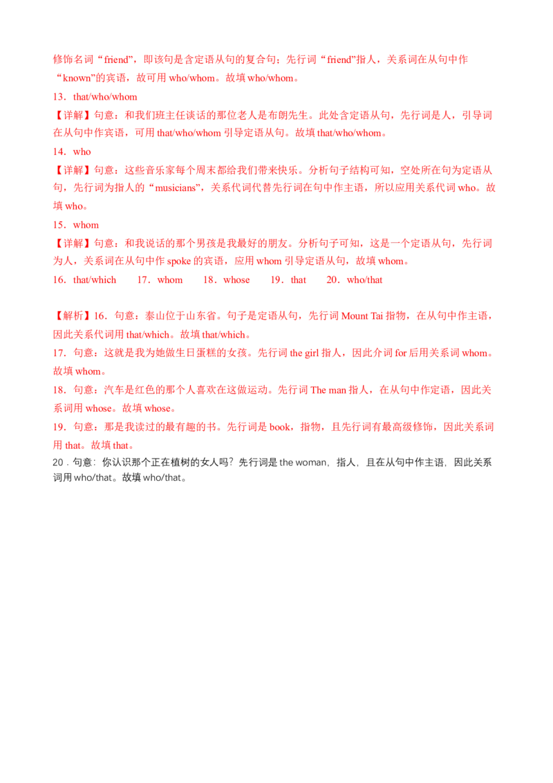 Unit5Topic2（知识清单）（仁爱版）（教师版）_仁爱版英语九年级下册资料包_单元知识复习专项-U123_2024版