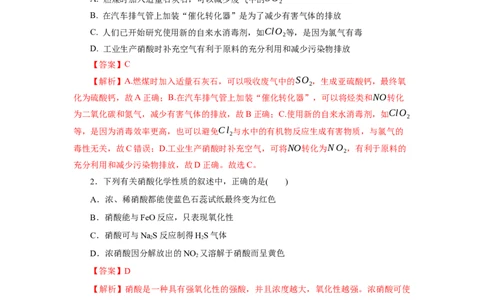 5.2.3硝酸酸雨及防治（分层作业）-（人教版2019必修第二册）（解析版）_高化_595801221724高中化学新人教版选择性必修一二三电子版教案PPT课件高中试卷_必修二册（人教版）_分层作业