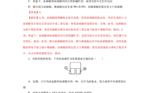 5.2.3硝酸酸雨及防治（分层作业）-（人教版2019必修第二册）（解析版）_高化_595801221724高中化学新人教版选择性必修一二三电子版教案PPT课件高中试卷_必修二册（人教版）_分层作业