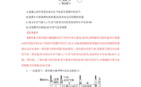 5.2.3硝酸酸雨及防治（分层作业）-（人教版2019必修第二册）（解析版）_高化_595801221724高中化学新人教版选择性必修一二三电子版教案PPT课件高中试卷_必修二册（人教版）_分层作业
