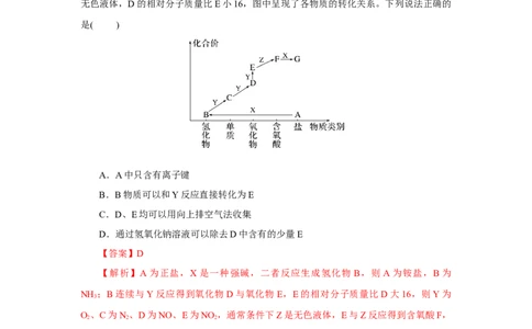 5.2.3硝酸酸雨及防治（分层作业）-（人教版2019必修第二册）（解析版）_高化_595801221724高中化学新人教版选择性必修一二三电子版教案PPT课件高中试卷_必修二册（人教版）_分层作业