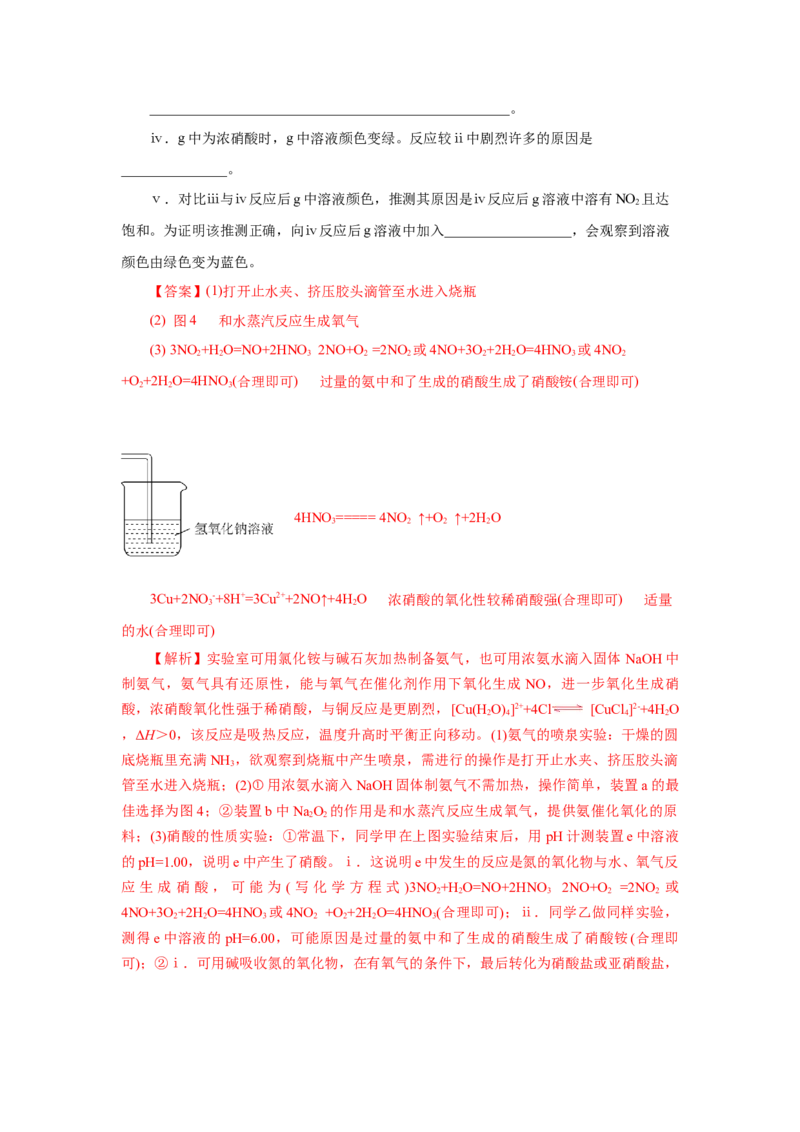 5.2.3硝酸酸雨及防治（分层作业）-（人教版2019必修第二册）（解析版）_高化_595801221724高中化学新人教版选择性必修一二三电子版教案PPT课件高中试卷_必修二册（人教版）_分层作业