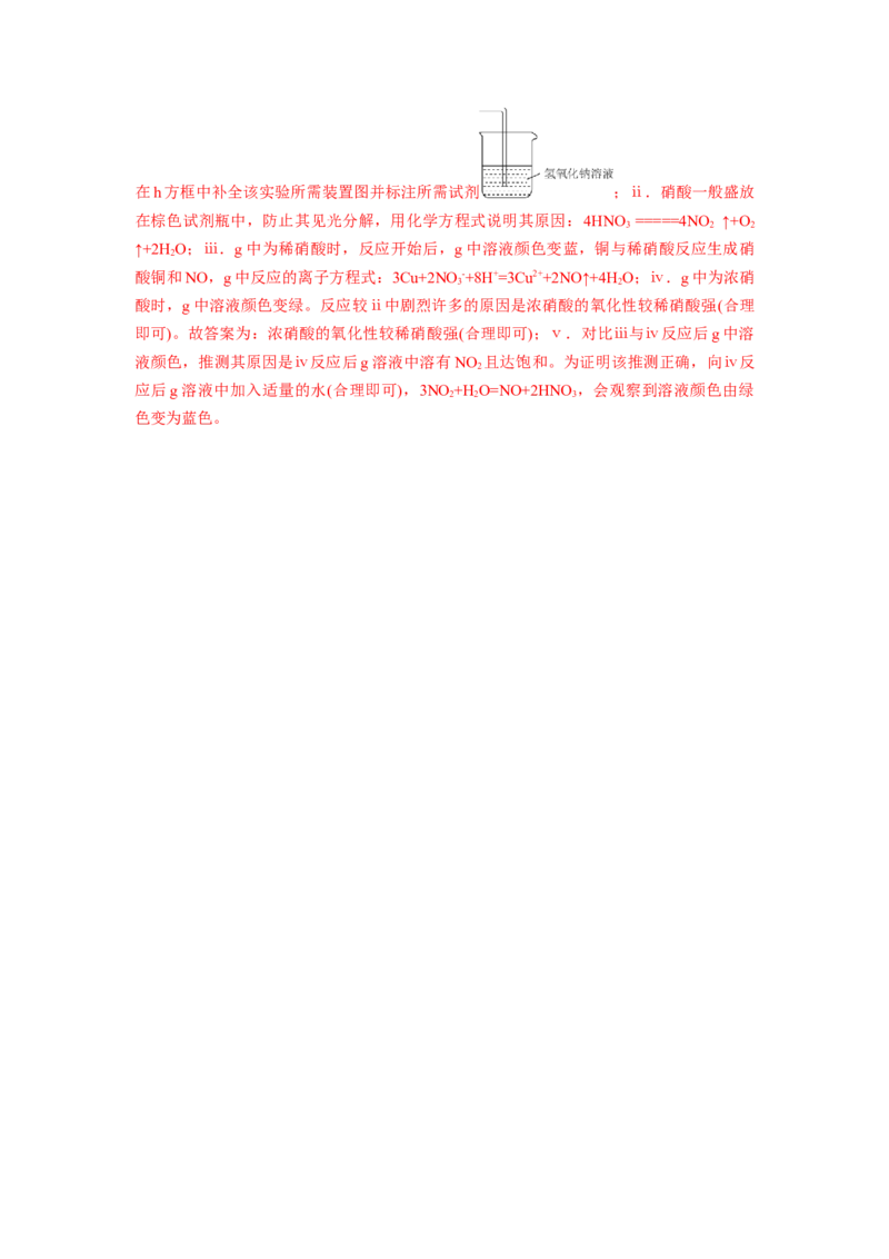 5.2.3硝酸酸雨及防治（分层作业）-（人教版2019必修第二册）（解析版）_高化_595801221724高中化学新人教版选择性必修一二三电子版教案PPT课件高中试卷_必修二册（人教版）_分层作业