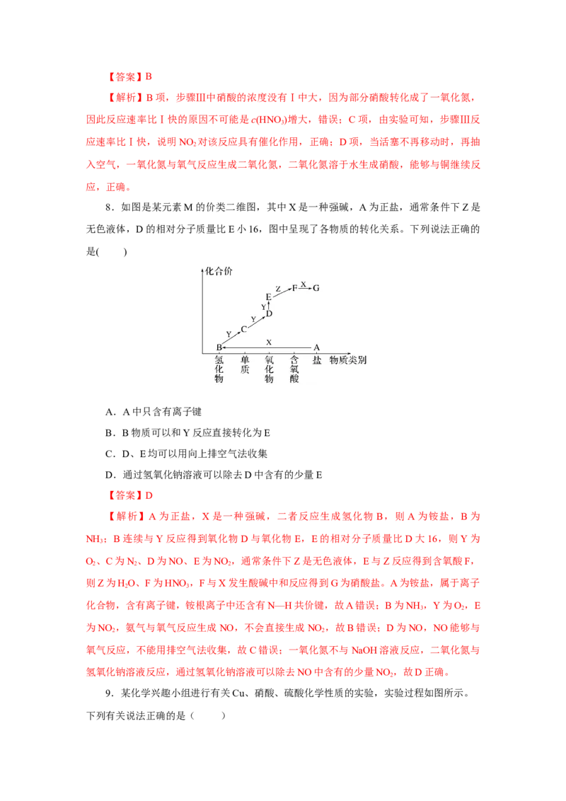 5.2.3硝酸酸雨及防治（分层作业）-（人教版2019必修第二册）（解析版）_高化_595801221724高中化学新人教版选择性必修一二三电子版教案PPT课件高中试卷_必修二册（人教版）_分层作业