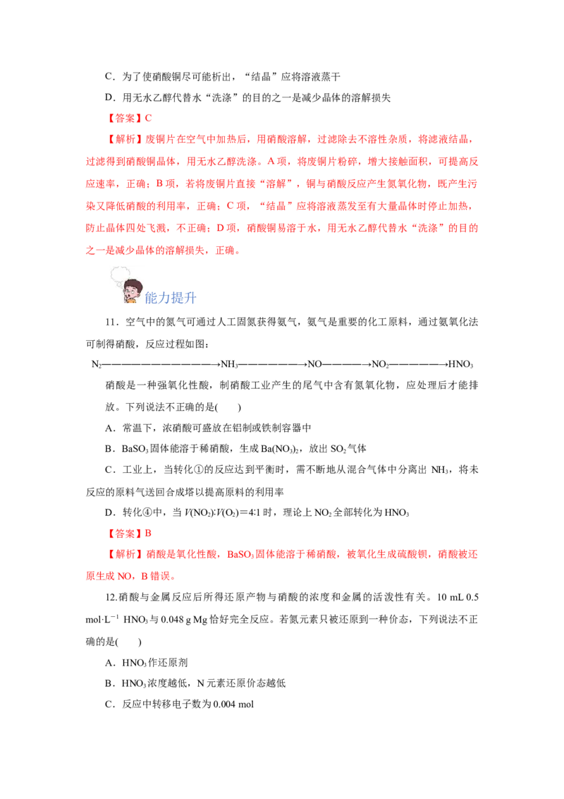 5.2.3硝酸酸雨及防治（分层作业）-（人教版2019必修第二册）（解析版）_高化_595801221724高中化学新人教版选择性必修一二三电子版教案PPT课件高中试卷_必修二册（人教版）_分层作业
