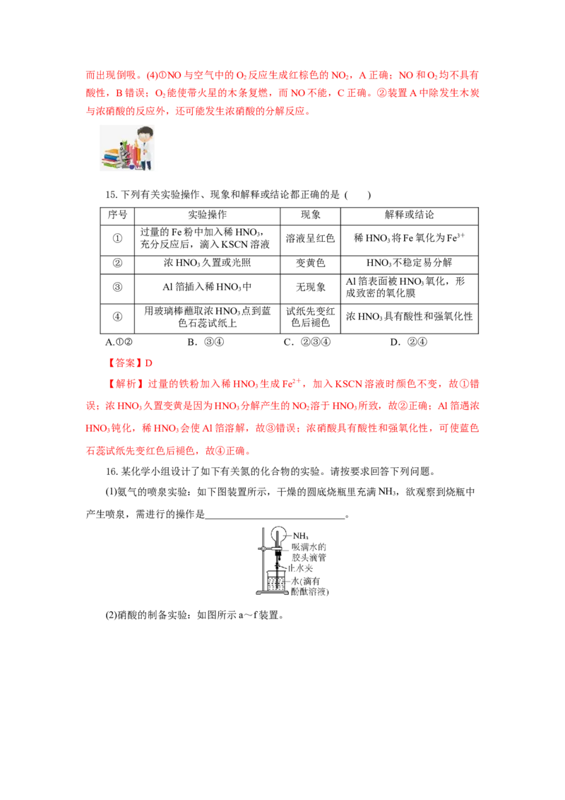 5.2.3硝酸酸雨及防治（分层作业）-（人教版2019必修第二册）（解析版）_高化_595801221724高中化学新人教版选择性必修一二三电子版教案PPT课件高中试卷_必修二册（人教版）_分层作业