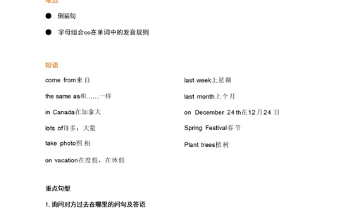第五单元_《小学各科知识点》_小学英语《知识梳理》3-6年级上下册_上册_开心版小学英语3-6年级上册_六年级上册