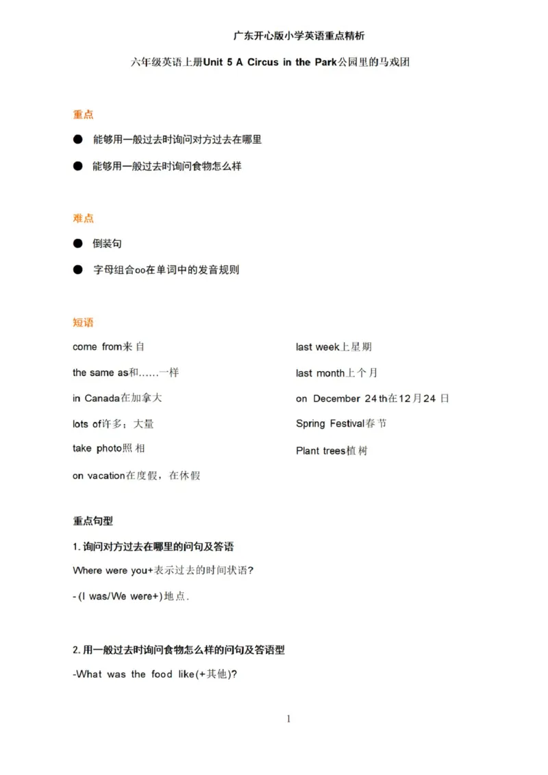 第五单元_《小学各科知识点》_小学英语《知识梳理》3-6年级上下册_上册_开心版小学英语3-6年级上册_六年级上册